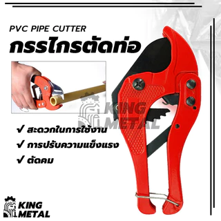 คีมตัดท่อ กรรไกร กรรไกร​ตัดท่อ​ PVC ใบมีดสแตนเลส คมเบาแรงสุดๆ ของแท้ 100%