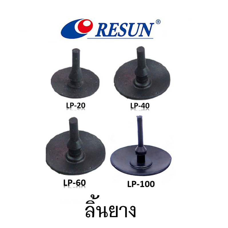 อะไหล่ลิ้นยาง ปั๊มลม รุ่น LP-100 LP-60/LP-40 LP-20 (1ชุดมี 4 ชิ้น) ของแท้โรงงาน