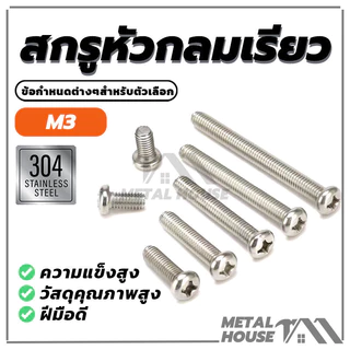 น็อต สกรู สกรูหัวจมแฉกแบบหัว P Pan Head Phillip Machine Screw มี 9 ตัวเลือก (พร้อมส่ง) คุณภาพสูง