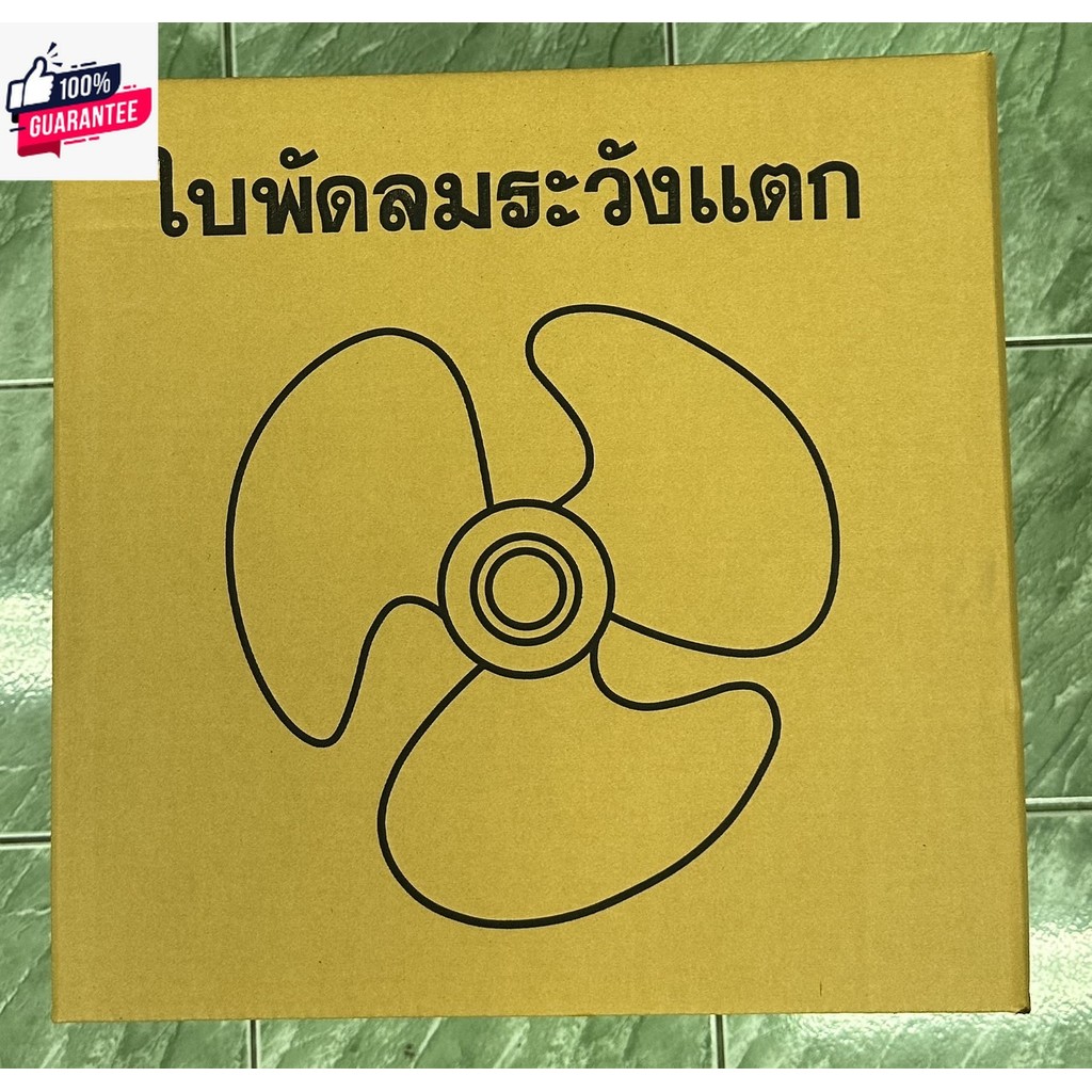 ขายส่งใพัดลม16นิ้ว กล่องละ20ชิ้น ใส่ได้หลายยี่ห้อ Hatari Victor Accord imarflex Wishy Kawa Airy Camr