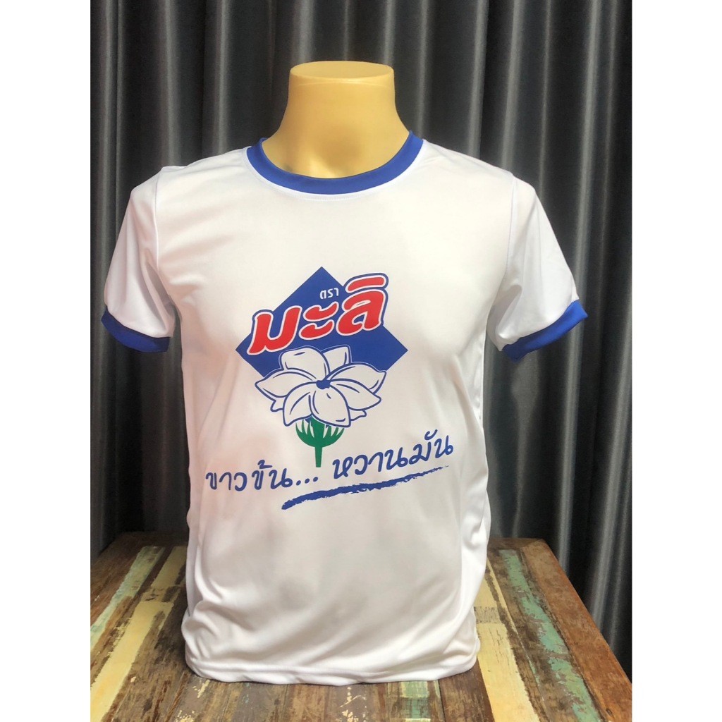 A001 เสื้อยืดคอกลม เสื้อนมตรามะลิ ขาวคอน้ำเงิน สกรีนโลโก้นมตรามะลิ ผ้ากีฬาเนื้อนุ่ม ลื่น สวมใส่สบาย