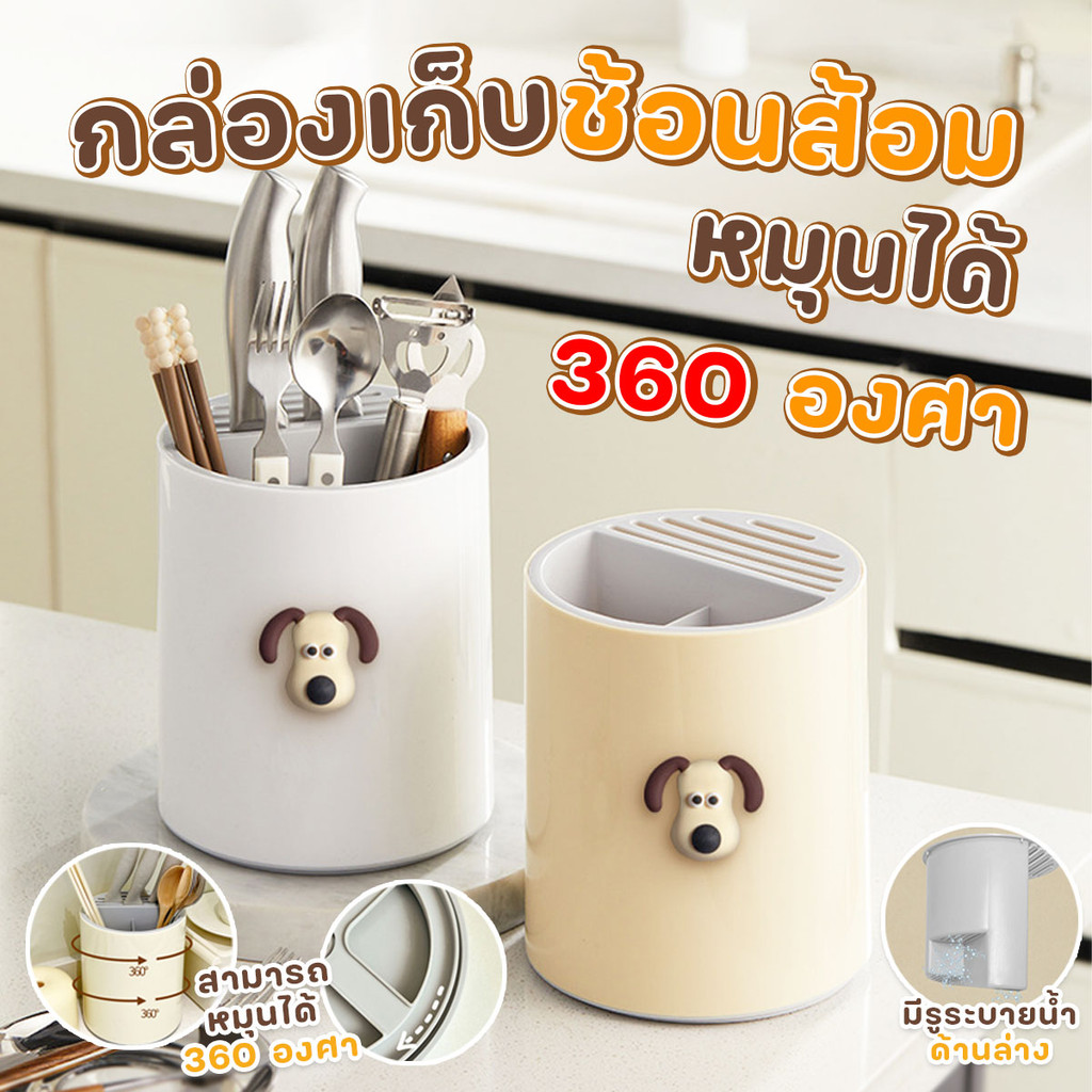 กล่องเก็บอุปกรณ์เครื่องครัว กล่องเก็บช้อน ส้อม ตะเกียบ หมุนได้ 360 องศาพร้อมส่งจากปทุม