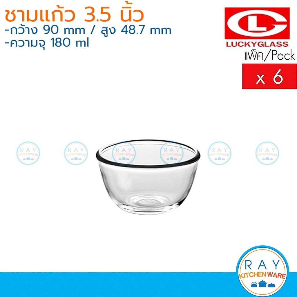 Lucky Glass ชามแก้ว(6ใบ) 3.5 นิ้ว(180ml) Chef's Bowl LG-222004 ตราลักกี้