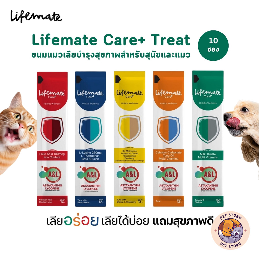 Lifemate Care+ Treat ขนมแมวเลีย ไลฟ์เมท บำรุงสุขภาพ ขนาด 12g x 10 ซอง