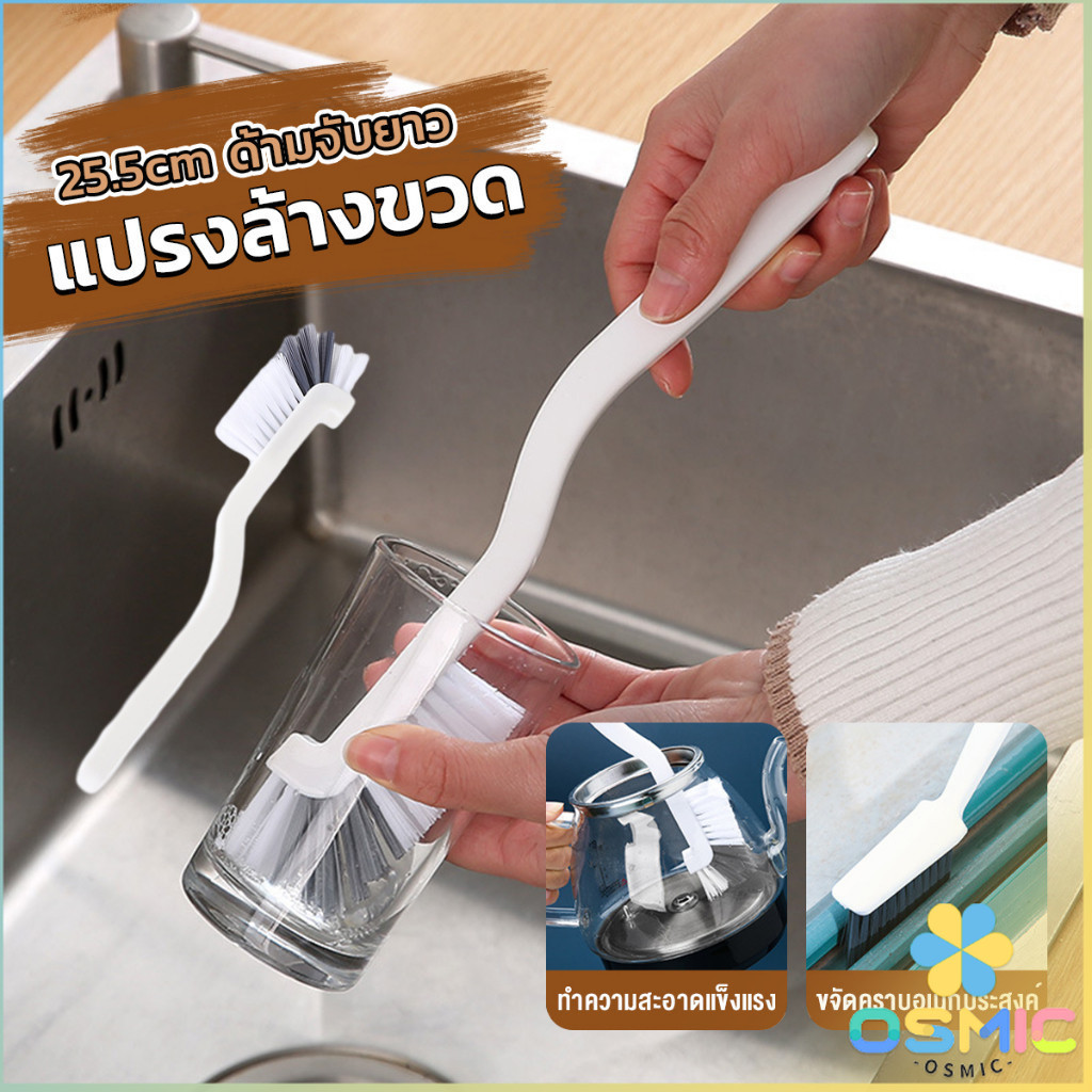 MIC แปรงล้างขวด ล้างแก้ว ขวดนม แก้วไวน์ 25.5cm สําหรับทําความสะอาดถ้วยแก้ว brush