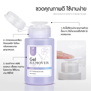 AS น้ำยาล้างเล็บเจล คลีนเซอร์ทำความสะอาด / เช็ดเหนียว ขวดปั๊ม 160ml น้ำยาล้าง ถอดสีเจล สีธรรมดา พร้อมส่ง!