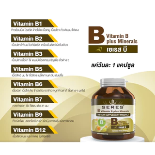 Seres Vitamin B plus minerals วิตามินบีรวม 60 แคปซูล [IP]
