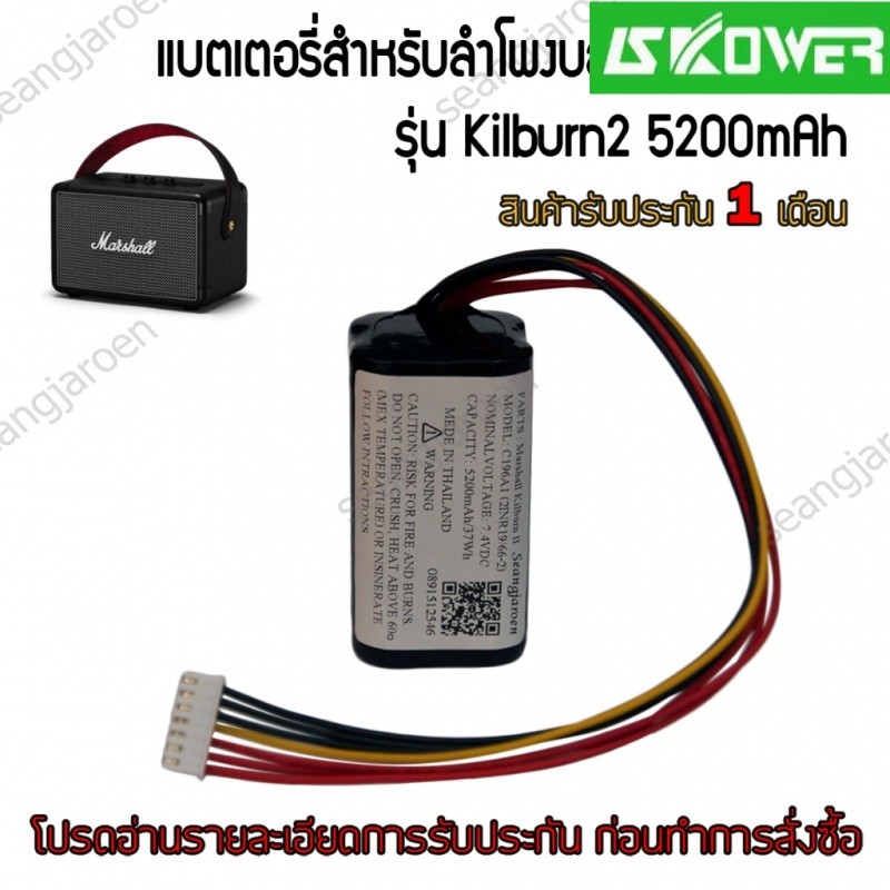 แบตเตอรี่สำหรับลำโพงบลูทูธ Marshall Kilburn II C196A1(2INR19/66-2)