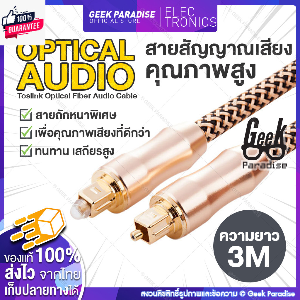 ใหม่! ยาว 1.5 - 3M สาย Optical Audio / TOSLINK/ Digital Optical Cable สำหรั ทีวี เครื่องเสียง Home T