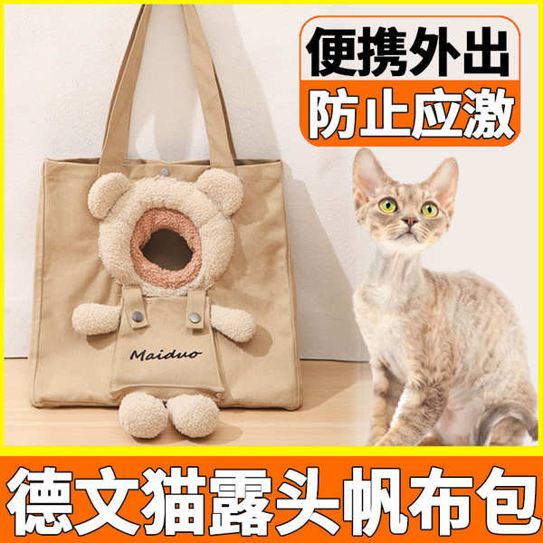 cat bag กระเป๋าแมว กระเป๋าเป้สะพายหลังแมวพิเศษแมว Devon สําหรับกระเป๋านักเรียนแมวแบบพกพากลางแจ้งกระเ