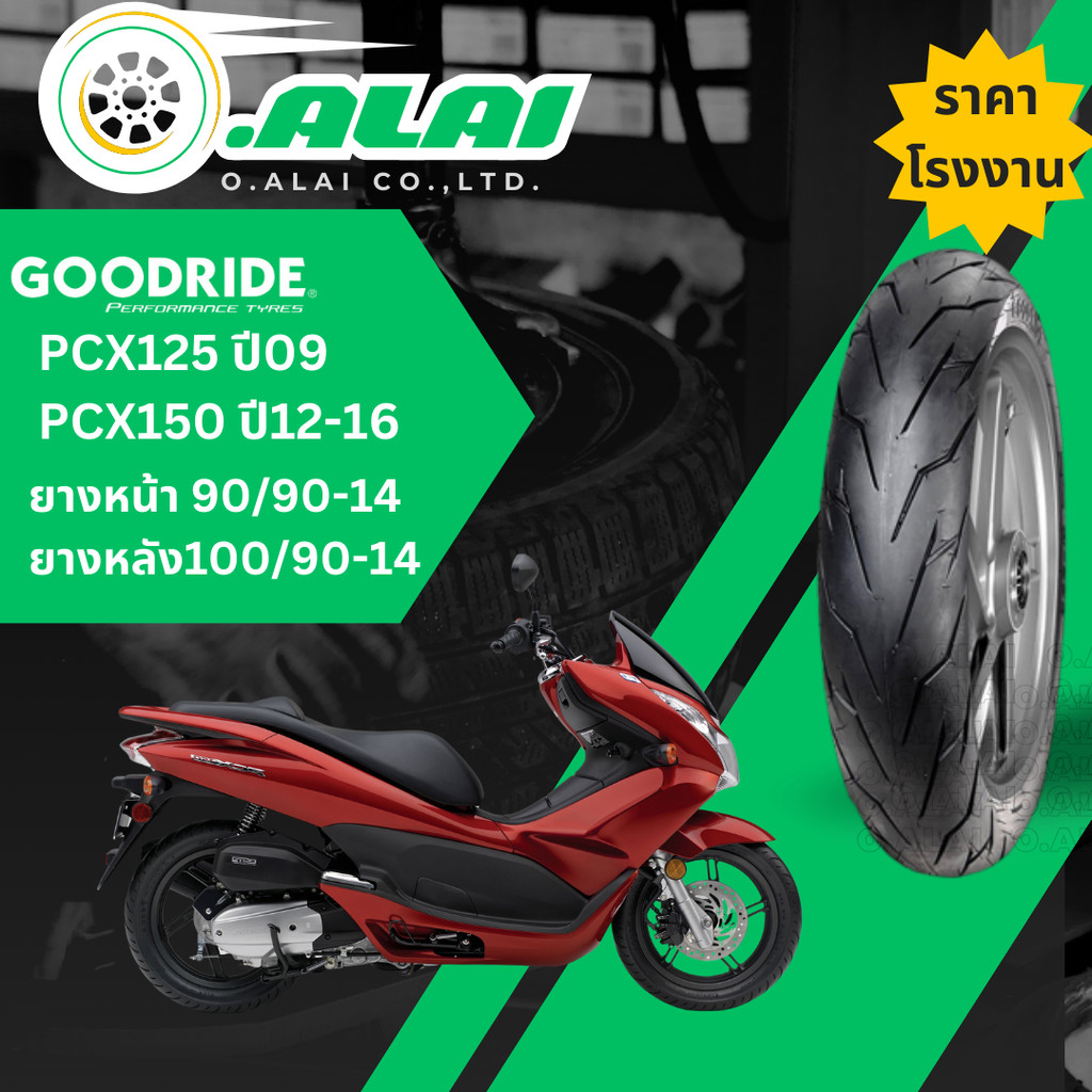 ยางนอก PCX125,150 ปี 09-16 Honda PCX 125i 150i Goodrideลายสายฟ้า Tuberlessไม่ใช้ยางใน