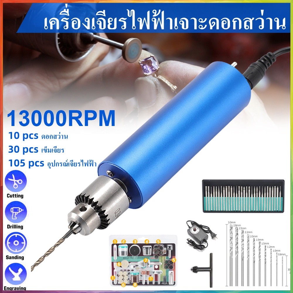 CODเครื่องมือเจาะเครื่องแกะสลักไม้ สว่านมือไฟฟ้าขนาดเล็ก อํานาจ 0.3-4mm เชย 4000-13000RPM หมุนชุดเครื่องมือ ใช้ในไม้ DIY