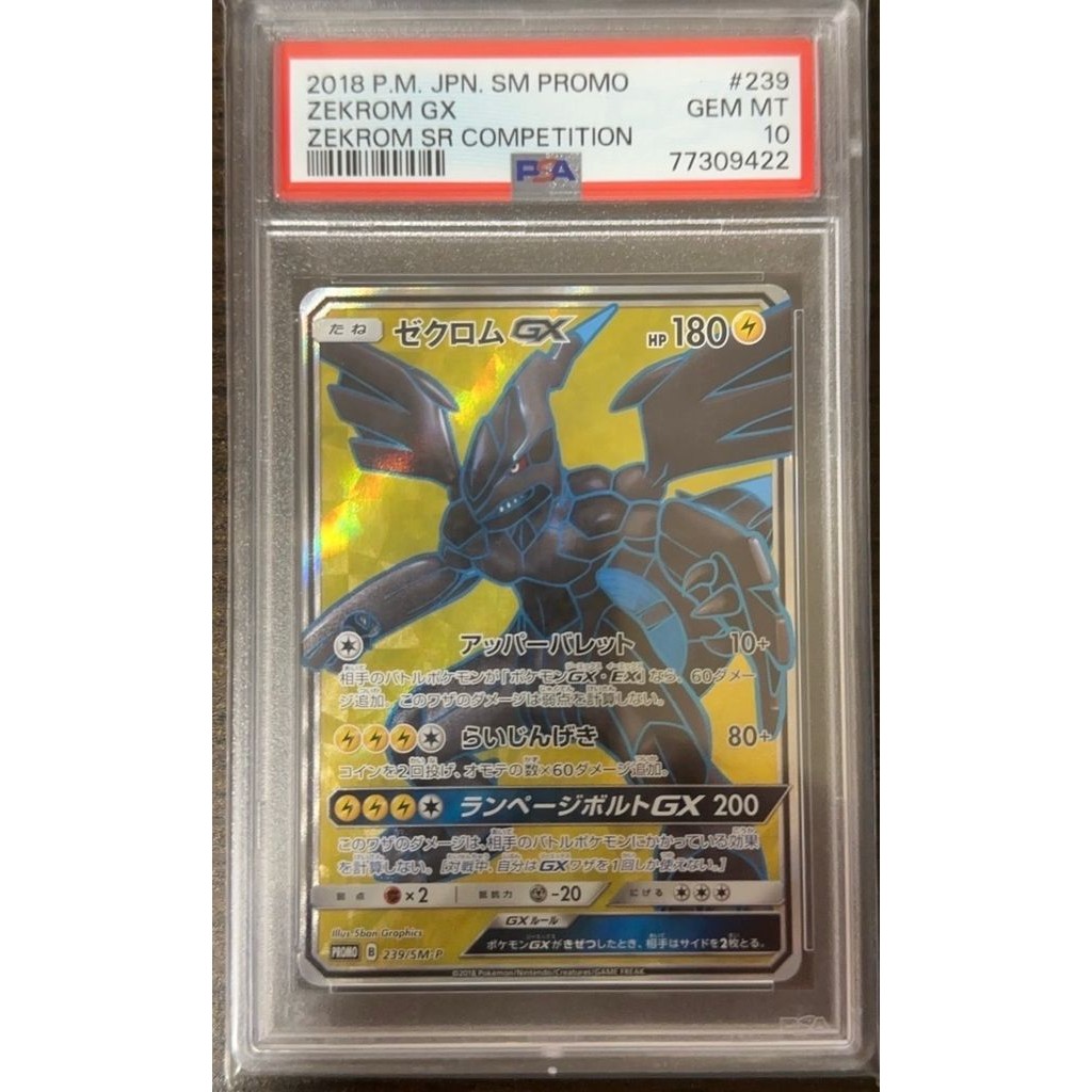 Pokemon Card Game Zekrom GX SR: PROMO[SM-P 239](SM-P Promotional cards) Trading Cards 23629321 Used