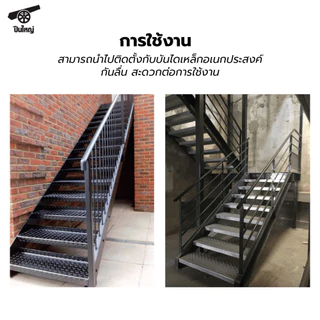 GlobalHouse ปืนใหญ่ ขั้นบันไดเหล็กสำเร็จรูป ขนาด 27.5x4x120 ซม. สินค้าของแท้คุณภาพดี