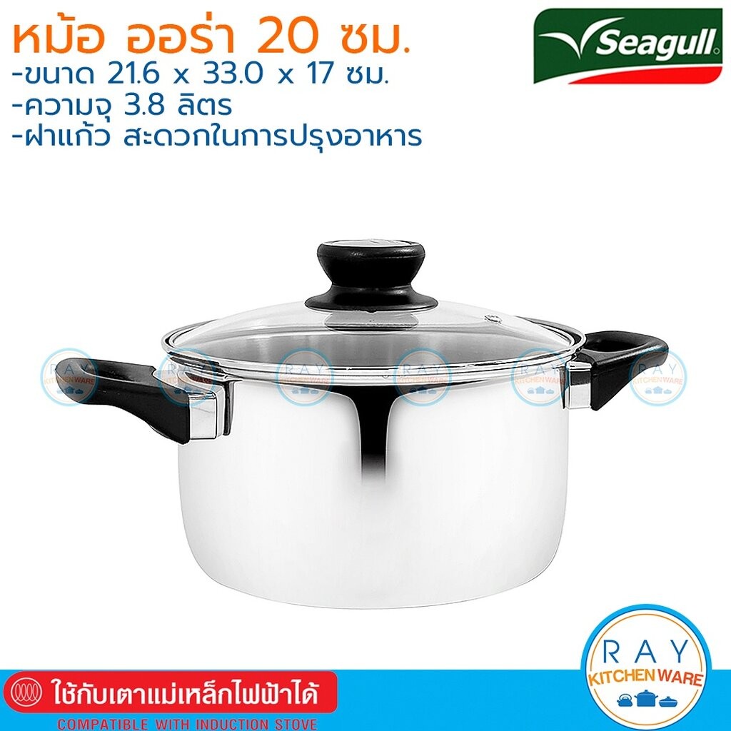 Seagull หม้อต้ม ออร่า 20 ซม ฝาแก้ว 100360320 นกนางนวล หม้อสองหู หม้อสแตนเลสซีกัล หม้อทำอาหาร – โปรปัง