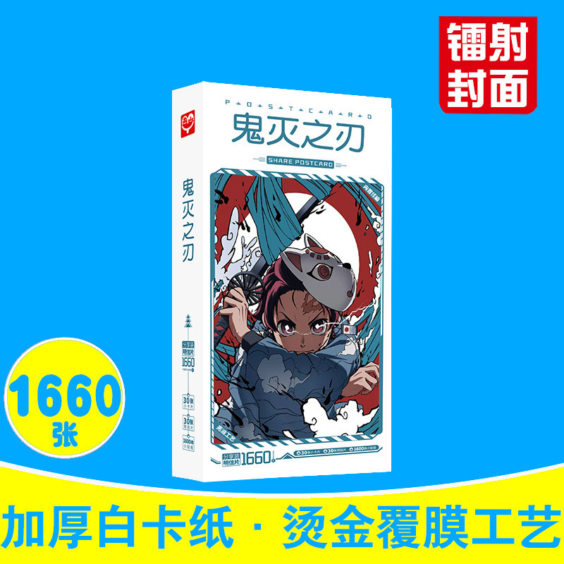 1660 ชิ้น/เซ็ต Demon Slayer โปสการ์ด