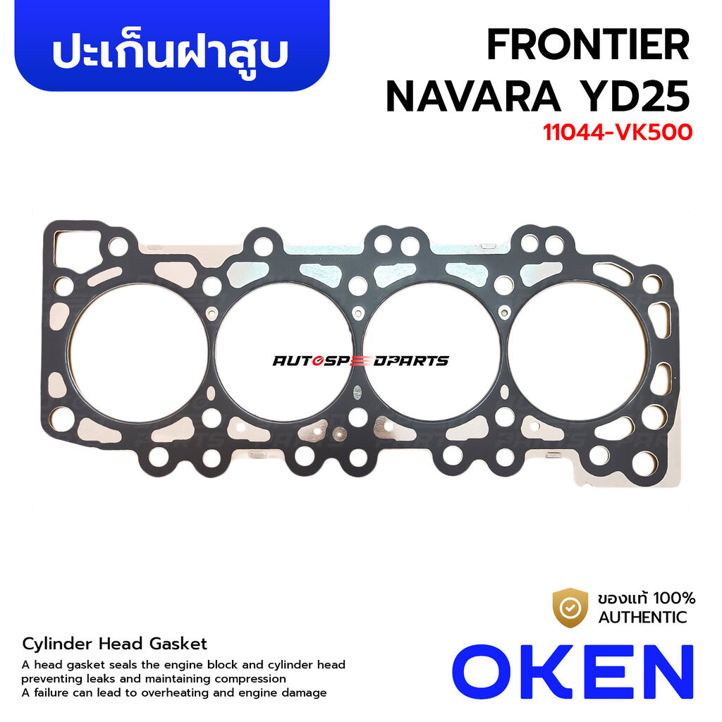OKEN ปะเก็นฝาสูบเหล็ก NISSAN FRONTIER NAVARA YD25 11044-VK505