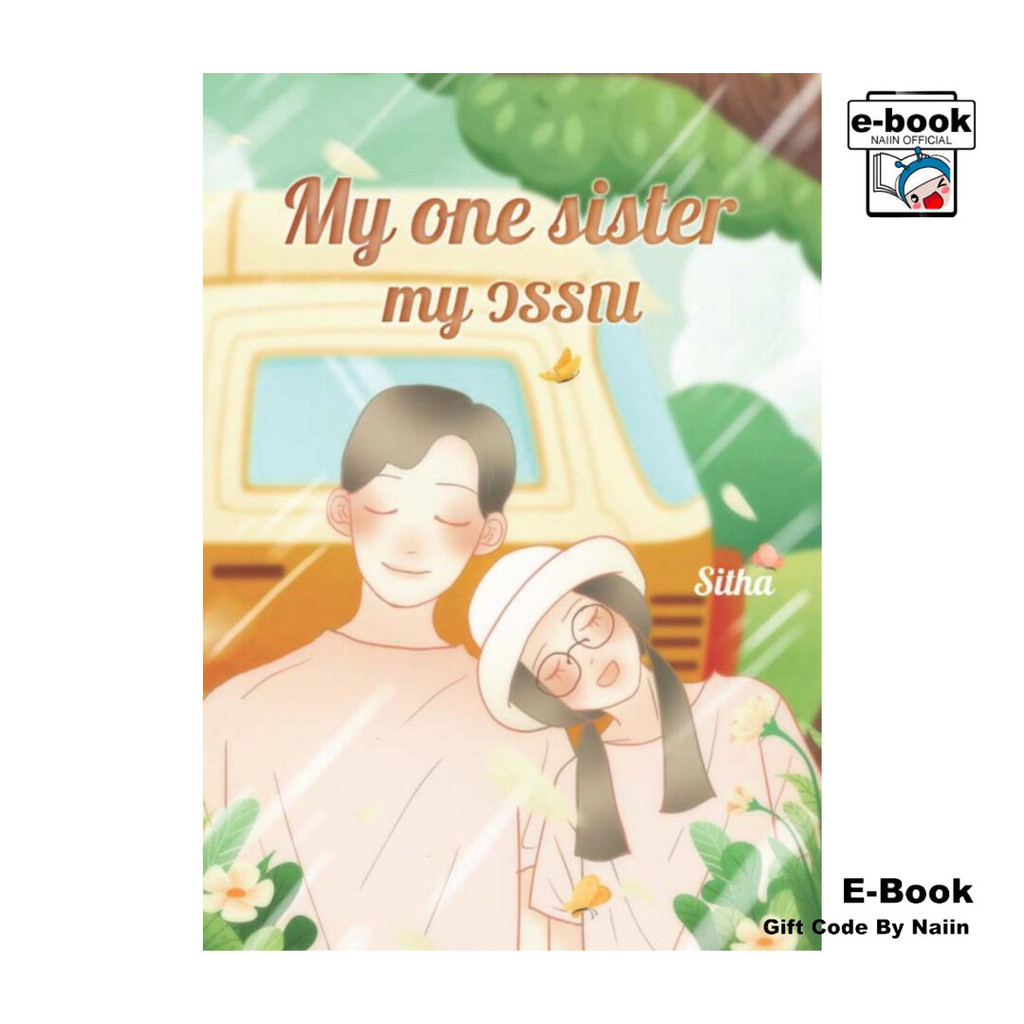 [E-Book Digital code] My one sister my วรรณ