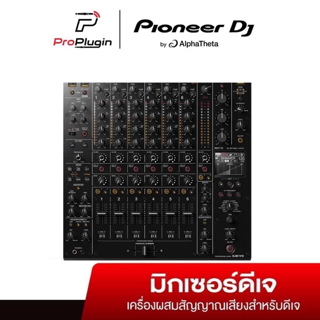 Pioneer DJM-V10 มิกเซอร์ สำหรับเครื่องเล่น DJ(ProPlugin)