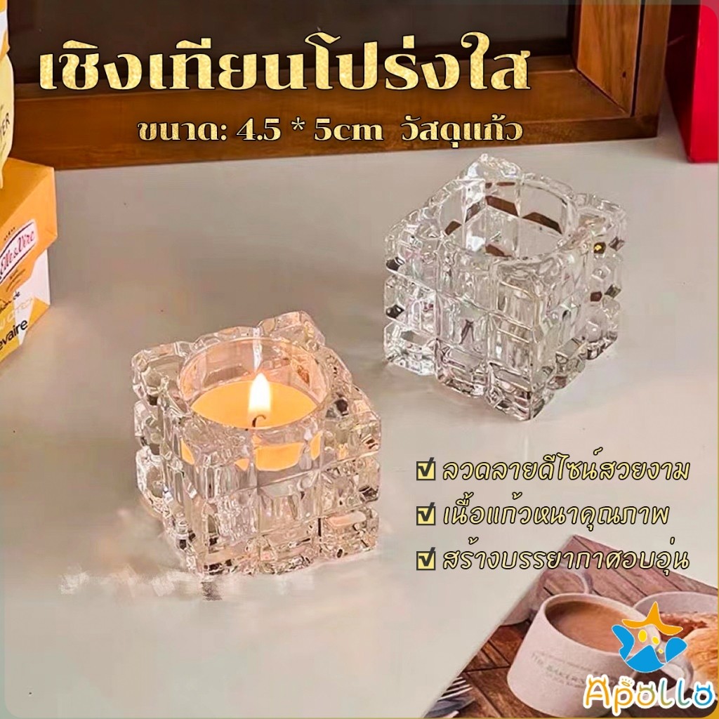 Apollo เชิงเทียนแก้วคริสตัล สี่เหลี่ยมจัตุรัส สไตล์ฝรั่งเศส เรโทร สําหรับตกแต่ง candlestick