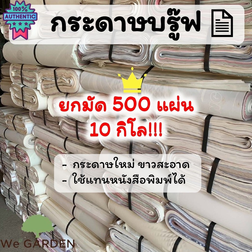 10กิโล‼️กระดาษห่อสินค้า กระดาษปอนด์าง กระดาษหนังสือพิมพ์ กระดาษรูฟ กระดาษรู๊ฟ กระดาษห่อผลไม้