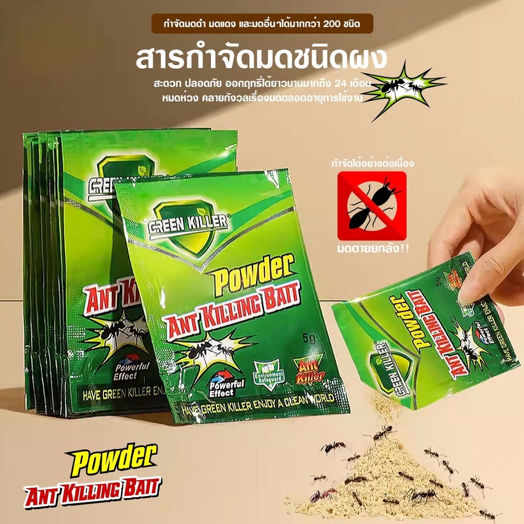 กำจัดมด ยาฆ่ามด เหยื่อกำจัดมด เหยื่อมด ฆ่ามด อาหารกำจัดมด มดตาย ผงฆ่ามด มด ฆ่ามด Ant Bait 5g/ถุง