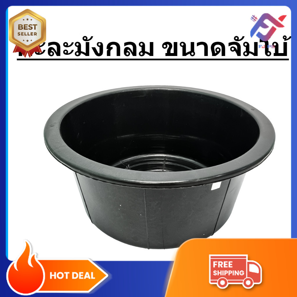 กะละมังกลม ขนาดจัมโบ้ สีดำ ขนาดกว้าง 76 x สูง 33 ซม. หนา แข็งแรง