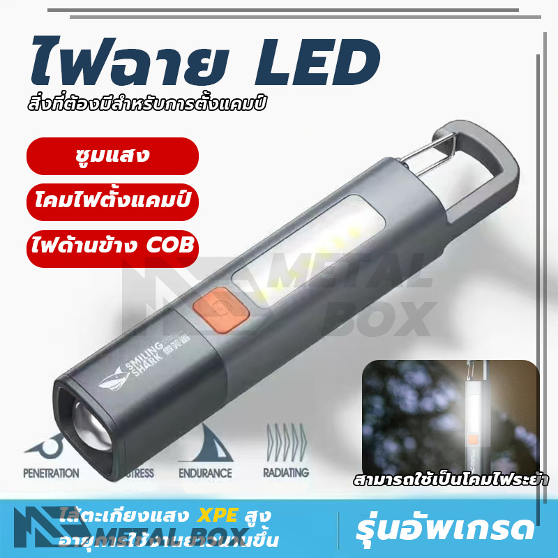 ไฟฉายพกพาขนาดเล็ก ไฟฉายสำหรับตั้งแคมป์ แสงที่มั่นคง มีสีเทาและสีดำ ไฟฉายรุ่นสีดำสามารถใช้เป็นพาวเวอร์แบงค์ได้