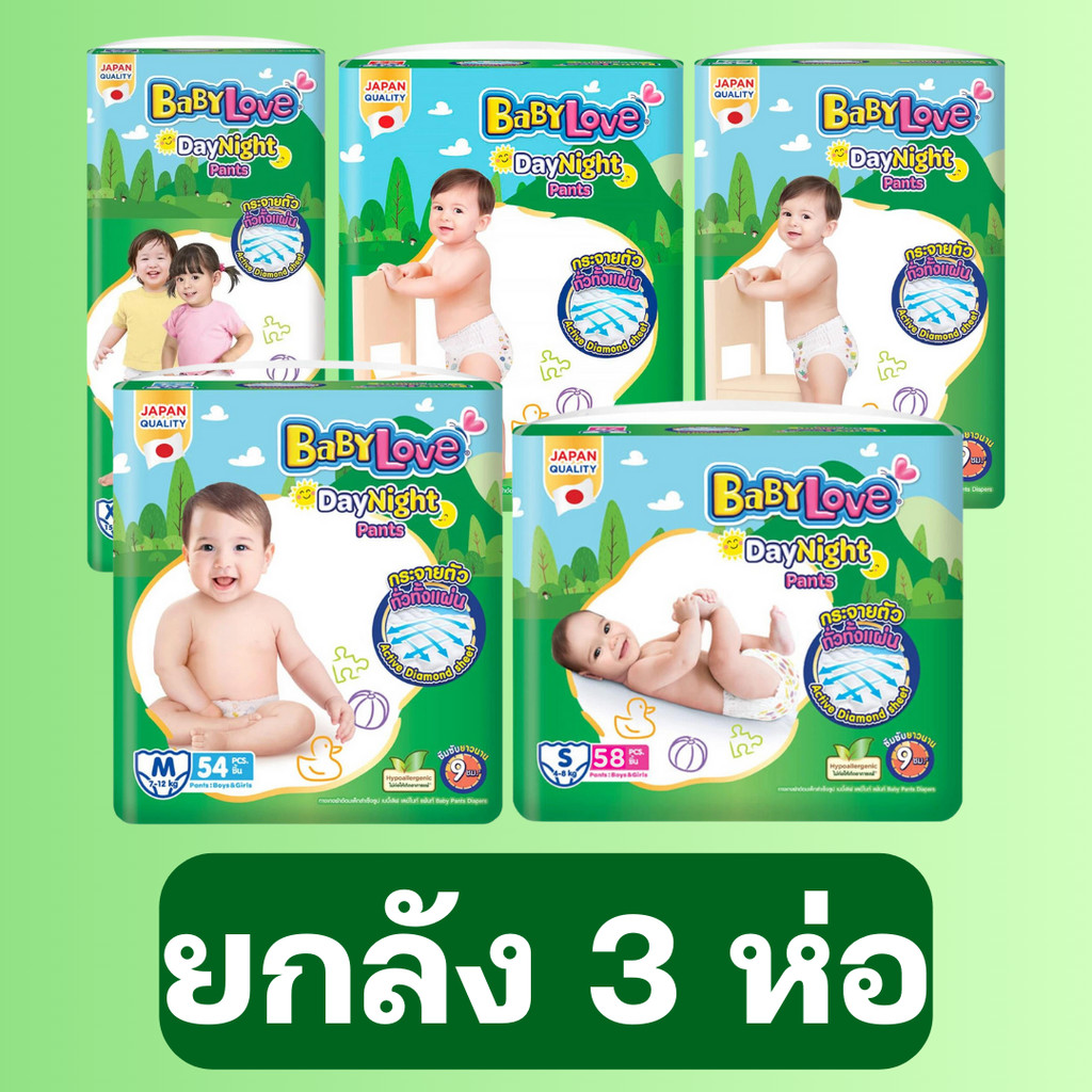 ผ้าอ้อม แพมเพิส Babylove Jumbo เบบี้เลิฟ จัมโบ้ (ห่อx3) ขายยกลัง แพมเพิสผ้าอ้อมสำเร็จรูป