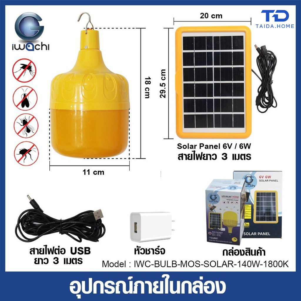 ไฟไล่ยุง หลอดไฟไล่ยุง โซล่าเซลล์ สามารถชาร์จได้ทั้งโซล่าเซลล์,USB,ไฟบ้าน รุ่น100W/140W