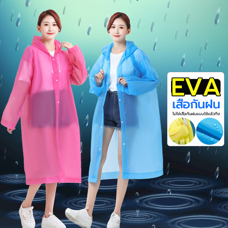 เสื้อกันฝน ชุดกันฝนEVA เสื้อกันฝนผู้ใหญ่ Rain Coats กันน้ำ แบบหนา คุณภาพดี มี 4 สี 140 กรัม