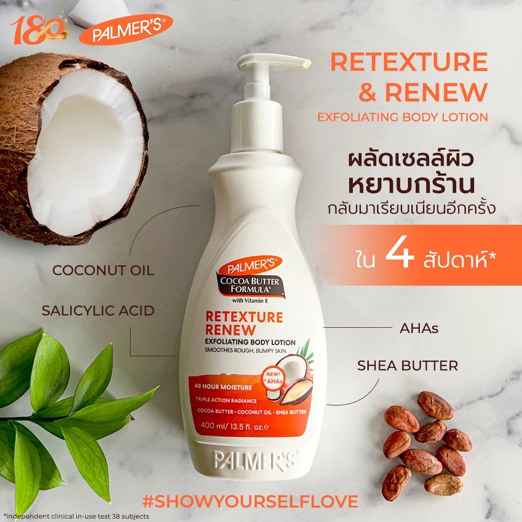 Palmer's Retexture & Renew Exfoliating Body Lotion 400 ml โลชั่นปรับผิวหยาบกร้านให้เรียบเนียน