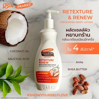 Palmer's Retexture & Renew Exfoliating Body Lotion 400 ml โลชั่นปรับผิวหยาบกร้านให้เรียบเนียน