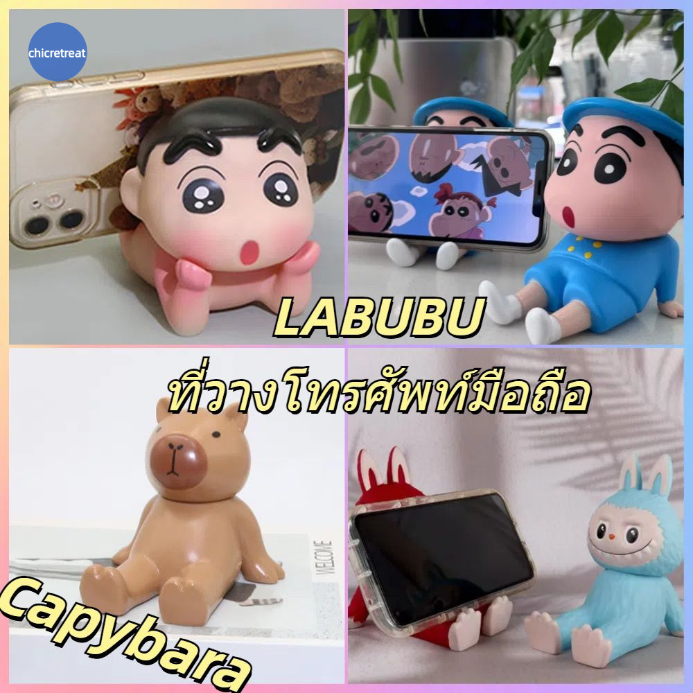 Chicretreat ชินจัง ที่วางโทรศัพท์มื Shinchan labubu Capybara