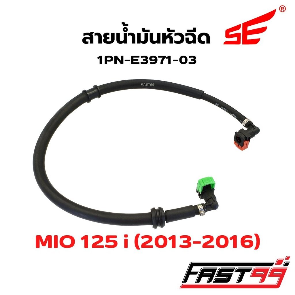 FAST99 สายหัวฉีด MIO 125 i ปี 2013-2016 มีโอ125ไอ คุณภาพAAA ยี่ห้อSE สายแรงดันน้ำมัน สายปั๊มหัวฉีด สายเชื้อเพลิงหัวฉีด