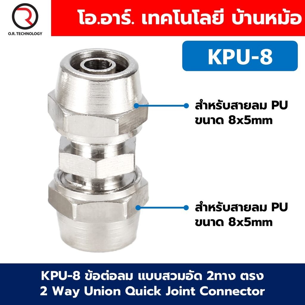 KPU KPV KPE KPZA ข้อต่อลมสวมอัด 2ทาง/3ทาง/4ทาง 2/3/4 Way Union Quick Joint Connector แบบสวมอัด Air fitting ข้อต่อสวมอ...