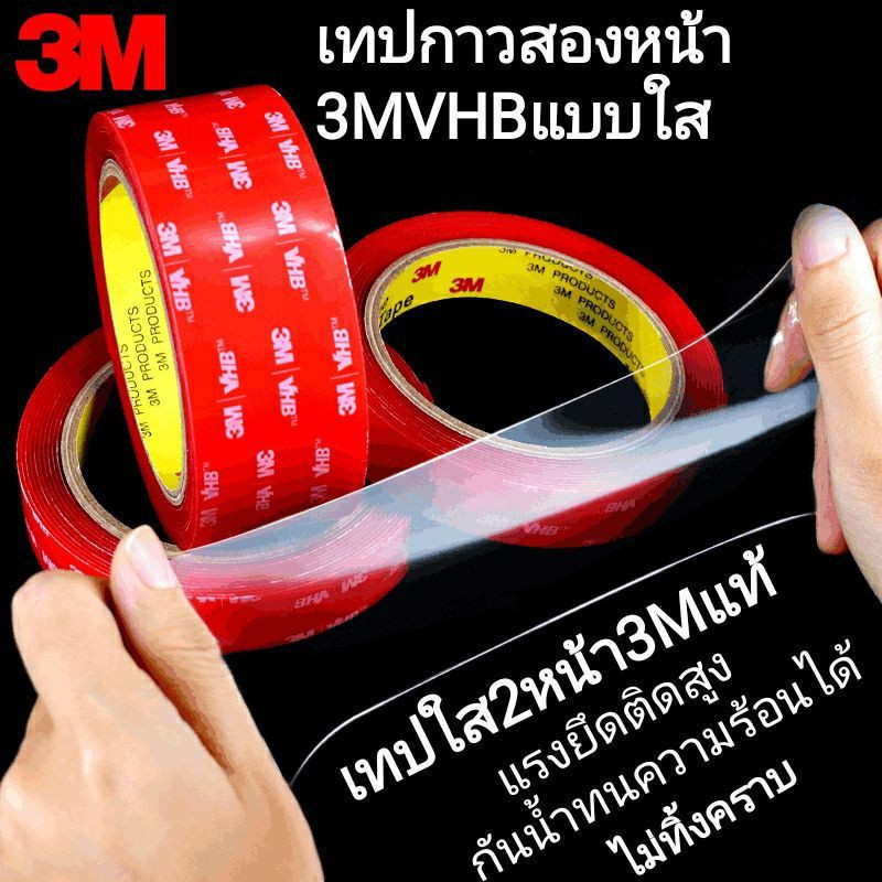 เทปกาวสองหน้า 3M ขนาด 6 มม สีแดง เทปแดง กาวสองหน้า โฟมเทปกาว2หน้า สำหรับงานตกแต่งรถยนต์ ใช้ในบ้าน ทนต่ออุณหภูมิสูง