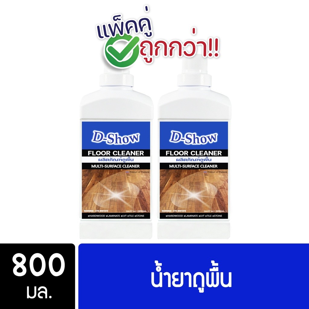 [2ชิ้น ถูกกว่า] DShow น้ำยาถูพื้น (สีฟ้า) ขนาด 800มล. ( Floor Cleaner ) พร้อมส่ง