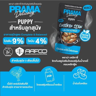 Prama อาหารเปียกสุนัข สูตร Complete and Balanced ขนาด 120 กรัม