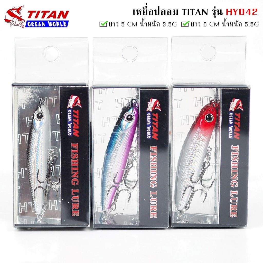 เหยื่อปลอม TITAN รุ่น HY042 ขนาด 5CM/3.5G • 6CM/5.5G