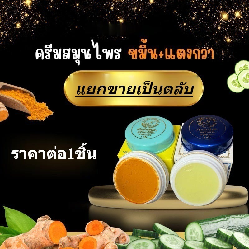 ครีมในททิน ของแท้ แยกขายจ้า (ราคาต่อตลับ)