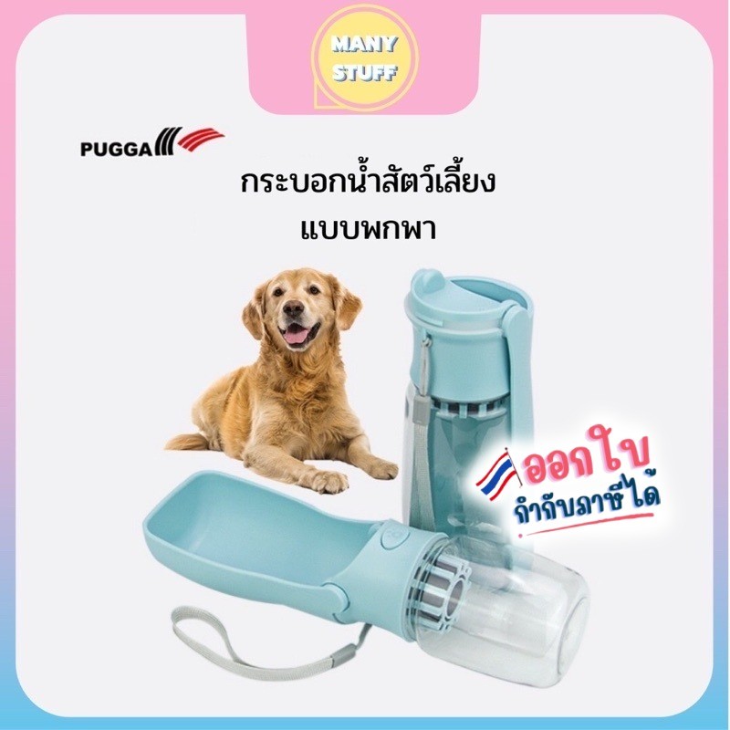 (สินค้าพร้อมส่งจากไทย) ขวดน้ำสัตว์เลี้ยงพกพา ขวดน้ำหมาแมว แบบพับได้ (M0032)