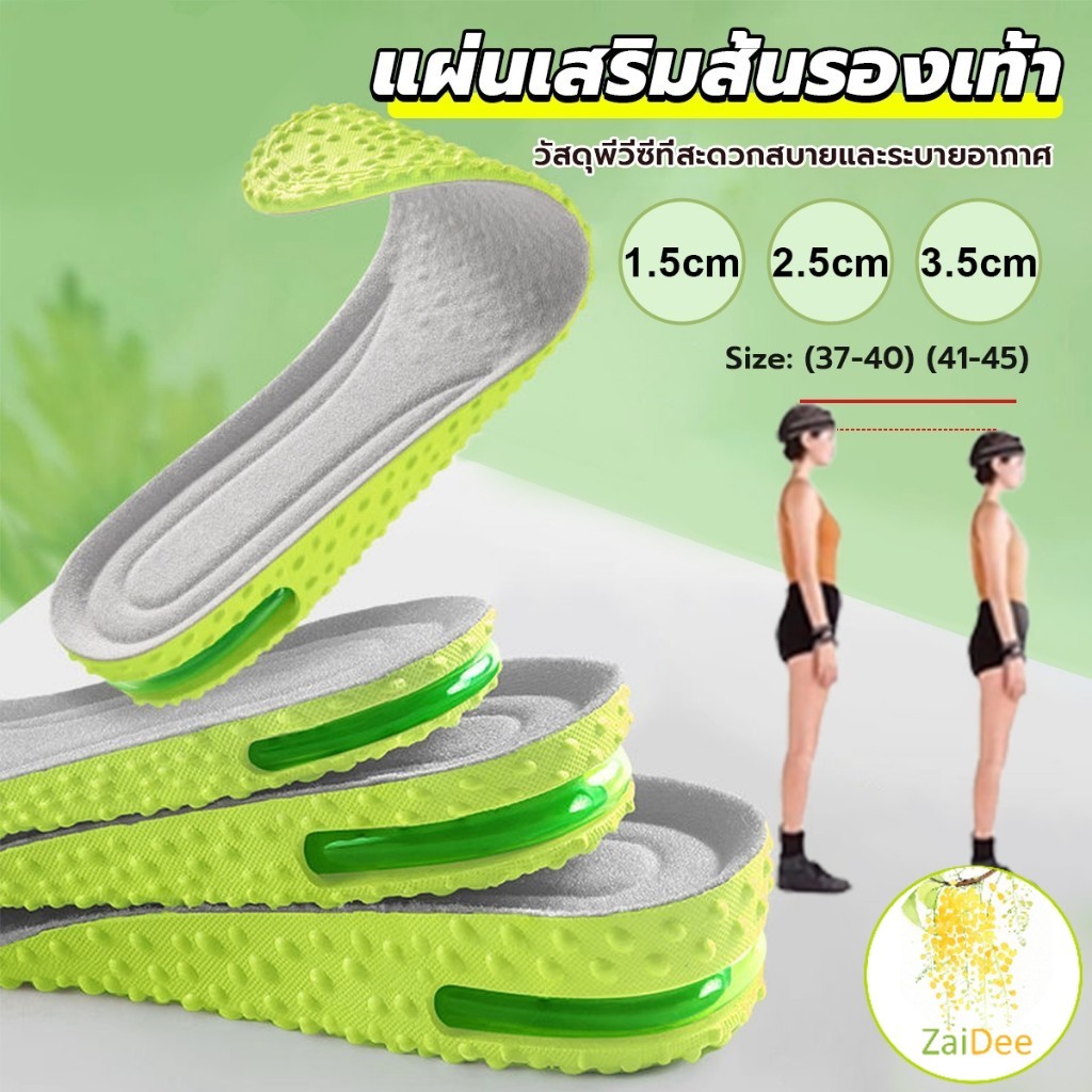 แผ่นเสริมส้นรองเท้า ระบายอากาศ เพิ่มส่วนสูง 1.5cm 2.5cm 3.5cm Heightened insole