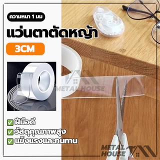 เทปกาว 2 หน้านาโน เทปนาโน ขนาดกว้าง 3 ซม ยาว1/3/5m ติดแน่นหนึบไม่ทิ้งคราบกาวเวลาแกะออก (พร้อมส่ง)