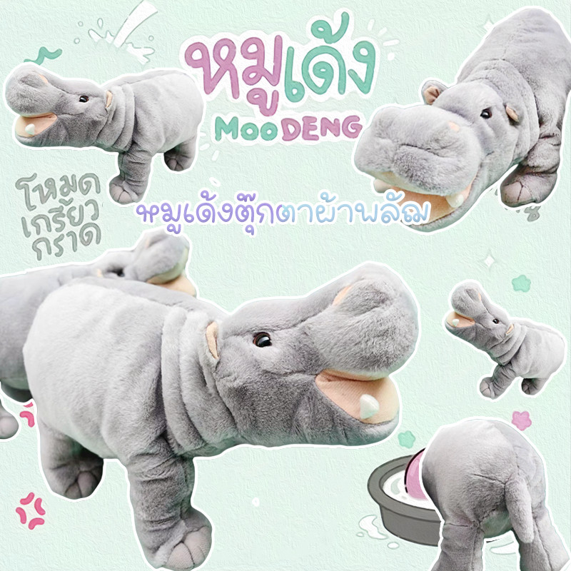 40cm Moo deng หมูเด้ง ตุ๊กตาผ้าพลัฌ ตุ๊กตาฮิปโปโปเตมัส ของขวัญวันเกิด