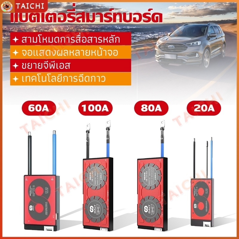 BMS LiFePo4 NMC Li-on Daly4s 12V 14.6V 20A/60A/80A/100A/กันน้ำ BMS สำหรับแบตเตอรี่ลิเธียม18650 PCB【 COD 】