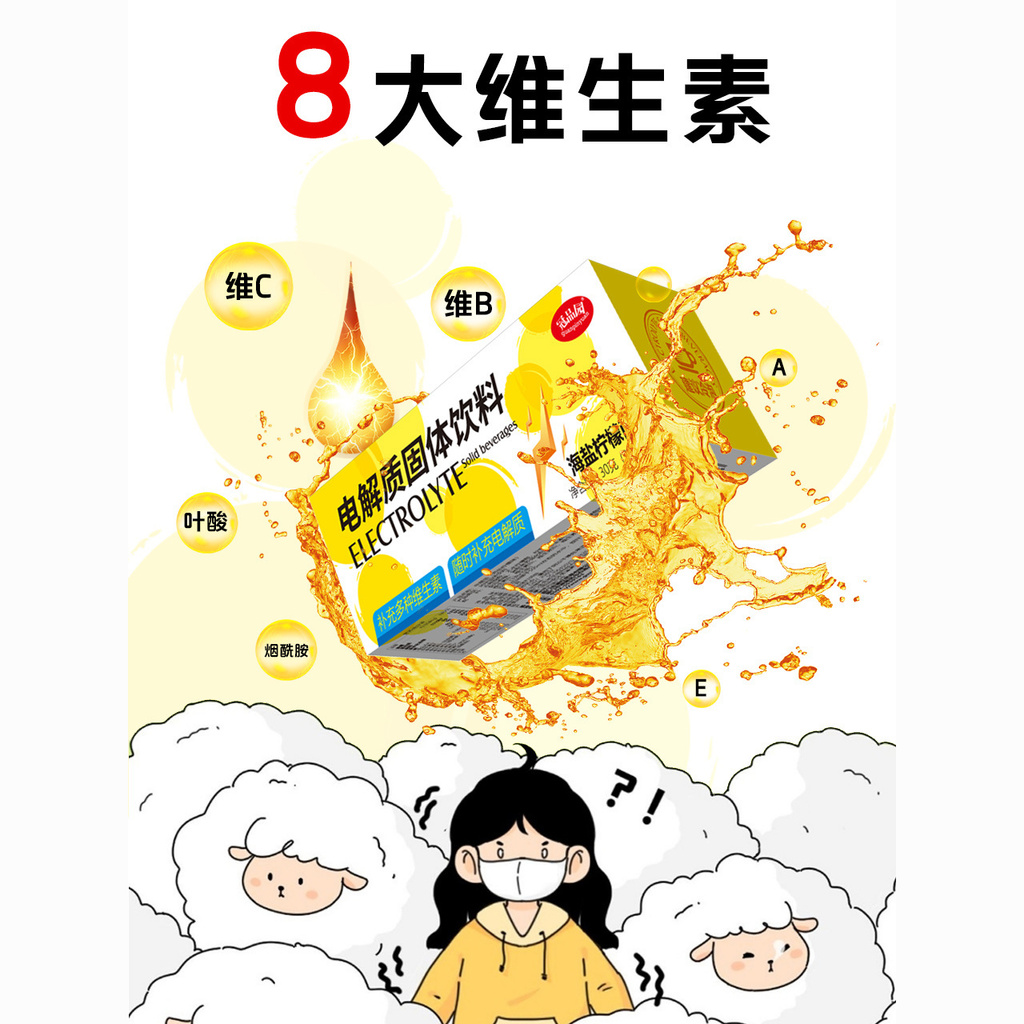 Guanpinyuan Electrolyte Water Flushing Agent ผงเครื่องดื่มอาหารเสริมเกลือทะเลเหลวเม็ดฟู่ออกกําลังกายวิตามิน 10.12