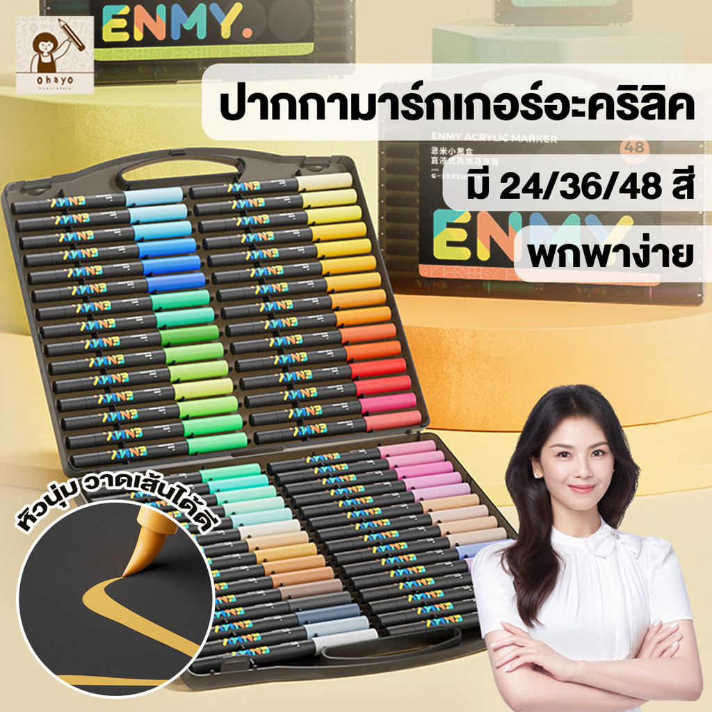 Ohayo ปากกาอะคริลิค 24/36/48 สี ปากกามาร์กเกอร์อะคริลิค Acrylic marker กันน้ำ หมึกพิมพ์เนียน หัวนุ่ม
