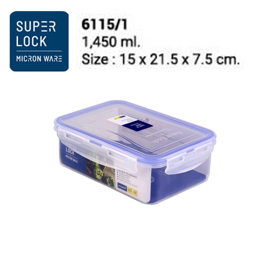 Super Lock กล่องใส่อาหาร รุ่น 6115/1 ความจุ 1450 มล. ตรา Micronware