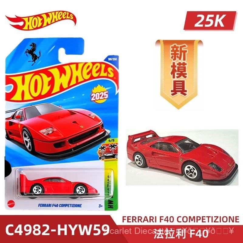 Hotwheels 25K Batch Alloy Car Ferrari F40 Ferrari F40 Com PMXB